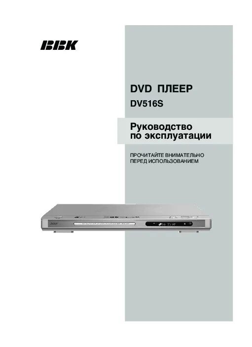 Ввк двд плеер инструкция. Двд плееры инструкция. Мистери двд плеер 841. Габариты двд проигрывателя. Dvd плеер размеры.