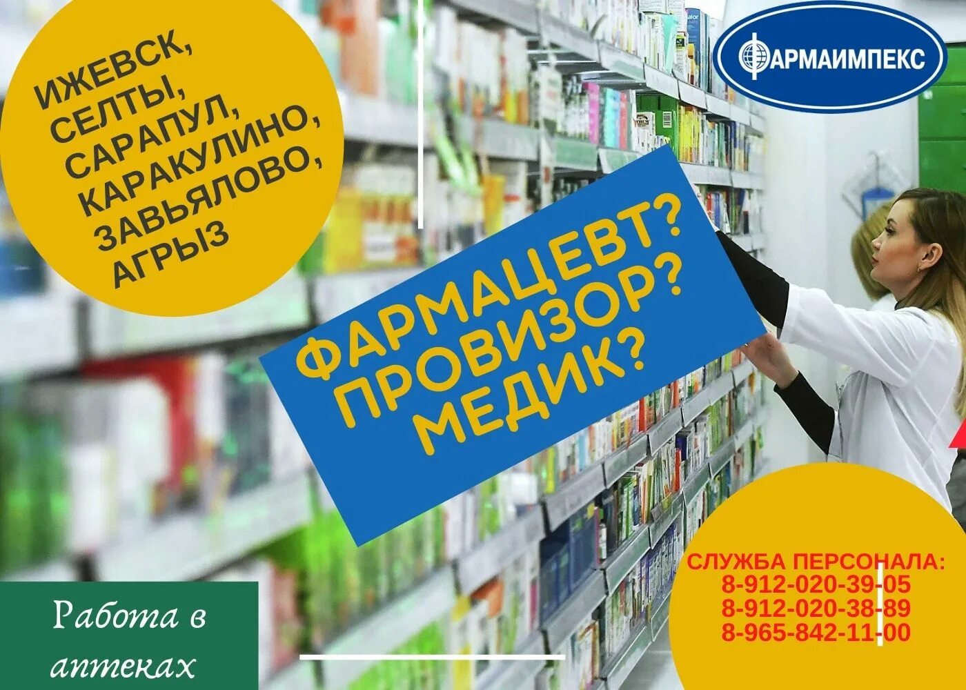 Можно ли в аптеке работать без образования. Как работает аптека. Профессия фармацевт. Можно ли в аптеке работать без образования. Можно ли в аптеке работать без образования.