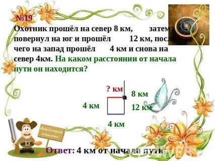 Километры на юг