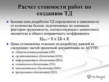 Трудоемкость проектирования