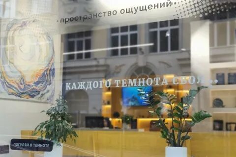 Сенсориум ул арбат 17 фото