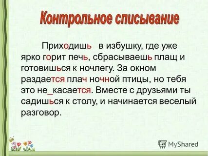 В группе слов допущена