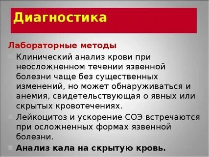 Оптика для осмотра язвы желудка