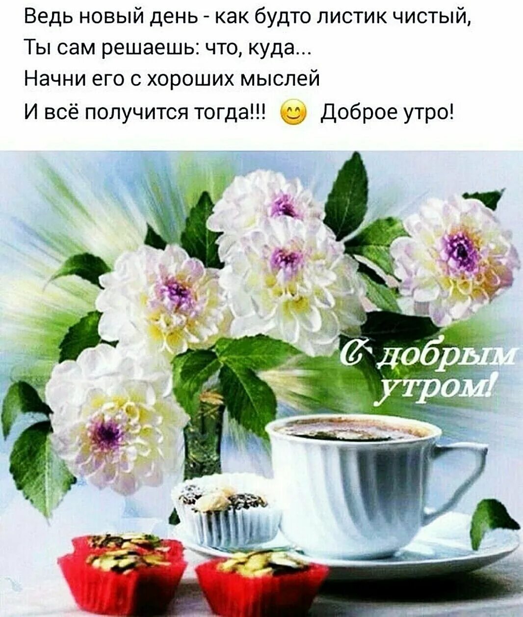Замечательного утра дня картинки с пожеланиями доброго