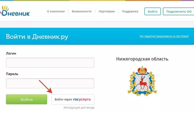 Дневник ру нижегородская. Дневник ру через госуслуги. Днивник РК через госуслуги. Зайти в дневник ру через госуслуги. Как войти в дневник ру через госуслуги.