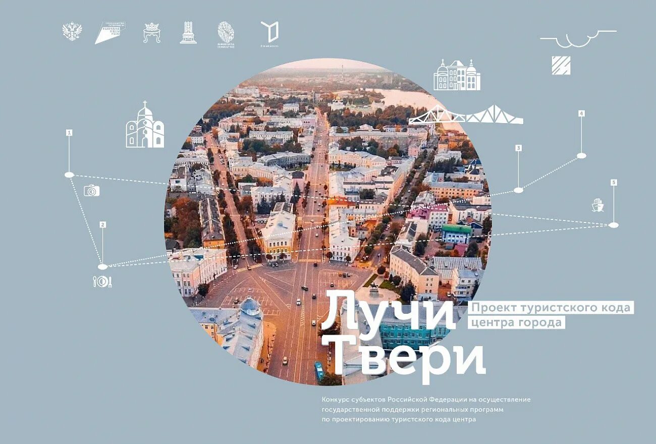 Программа города твери. Проекты твери. лучи твери проект. город тверь 2025. проект по городу тверь.