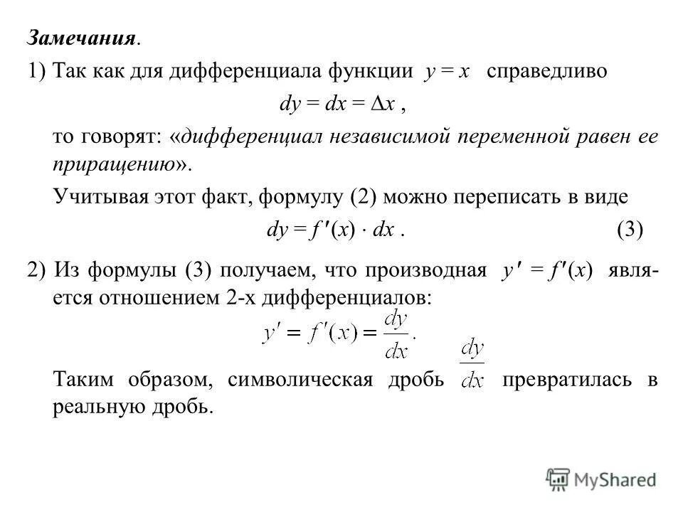 Дифференциал функции трех переменных. Дифференциал функции трех переменных