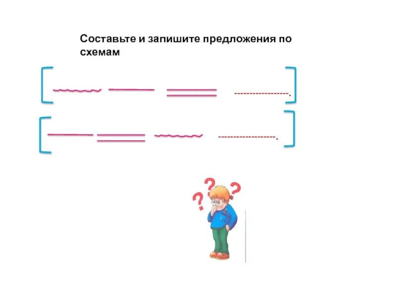 Схема простого предложения 7 класс. Схемы для составления предложений. Составьте схему предложения. Предложение схема предложения. Составление предложений по схемам.