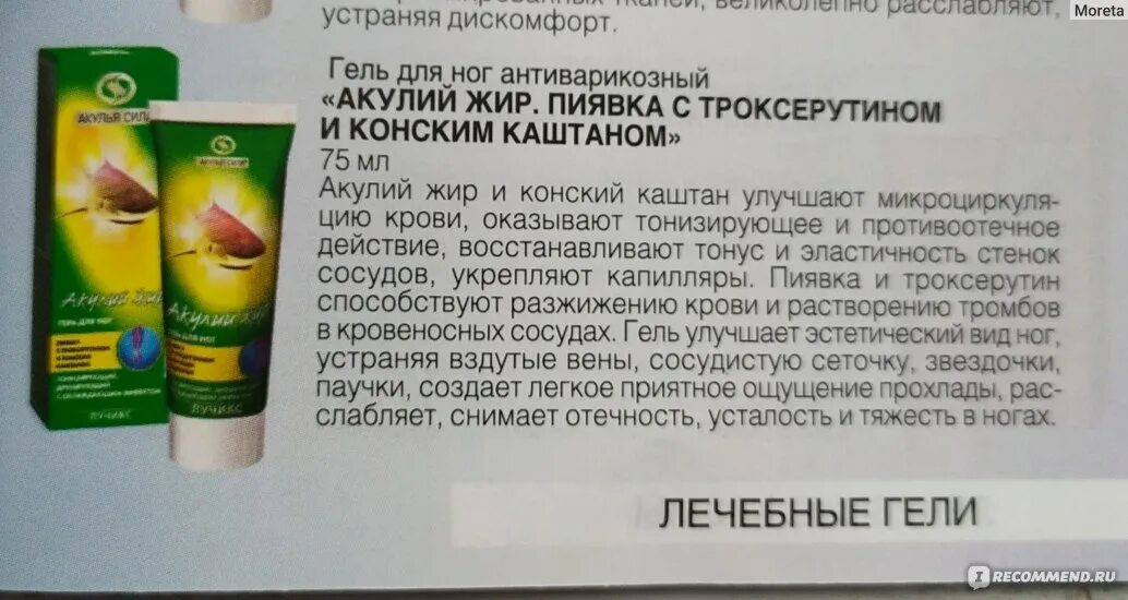 Гель тонус актив. Акулий жир конский каштан Троксерутин. Акулий жир гель бальзам для тела. Тонус гель с троксерутином. Тонус гель для ног.