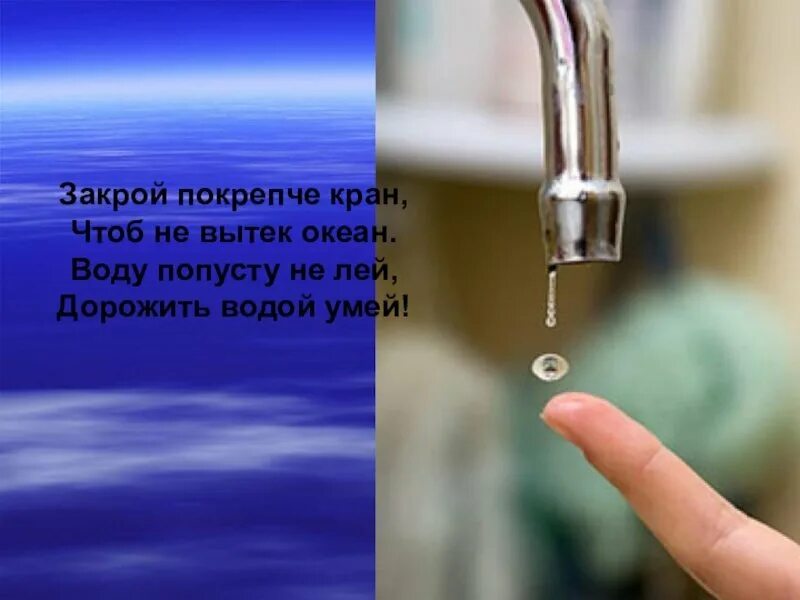 Берегите воду. Береги воду. Беречь воду. Вода берегите воду.