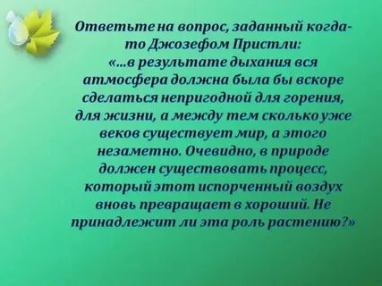 В результате дыхания