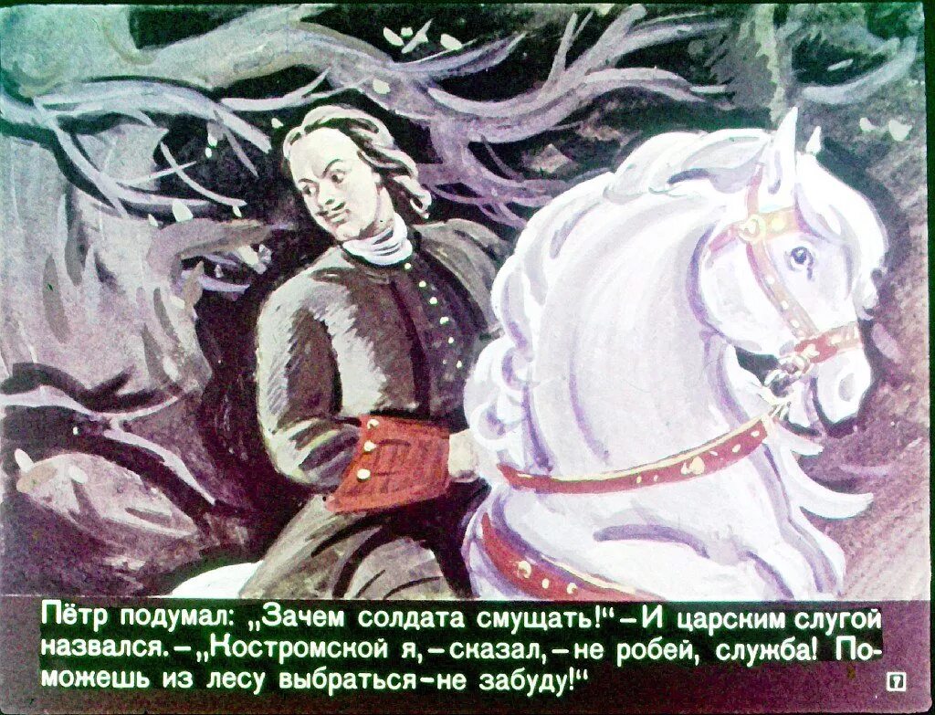Сказка о царе солдате. Сказка о царе солдате