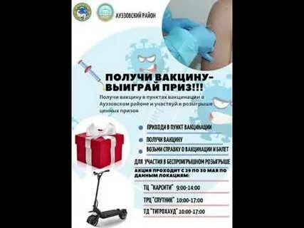 Получил прививку