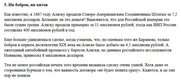 Текст про аляску. Аляска интересные факты. Факты про Аляску. Доклад про Аляску. Интересные факты об Аляске кратко.