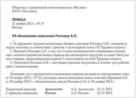 Выговор это какой вид