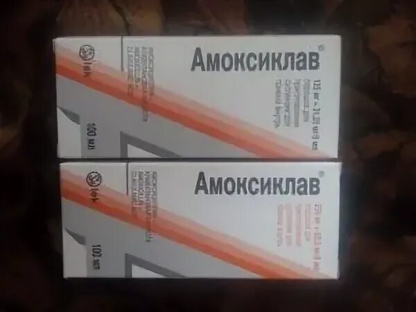 Амоксиклав 5 лет