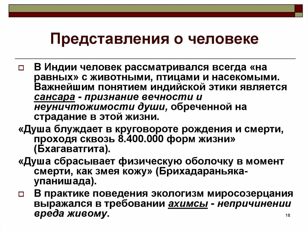 Примеры представления людей. Представление человека. Представления о мире и человеке в индийской философии. Представления о человеке в философии. Представление о человеке в истории философии.