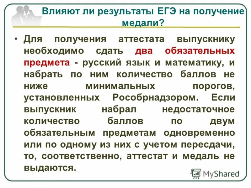 порог егэ по русскому языку для получения аттестата. гвэ влияет на аттестат. результаты огэ для атестата. русский язык егэ получение аттестата. порог по русскому егэ 2021 для получения аттестата.