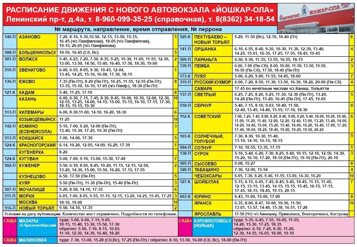 Расписание маршруток чебоксары йошкар. Расписание автовокзала Йошкар Ола. Расписание автобусов Йошкар-Ола. Йошкар-Ола-Чебоксары расписание. Йошкар-Ола Юрино расписание.