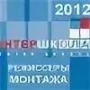 Год установки 2012