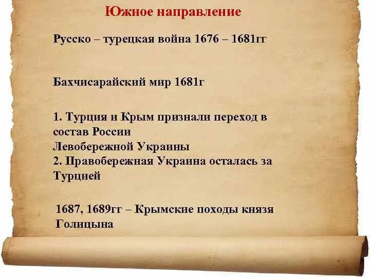 Какое значение имел бахчисарайский договор. Бахчисарайский мир 1681 г.. Бахчисарайский договор 1681 года. Оусмко турецкая АОЦНА Бахчисарай.