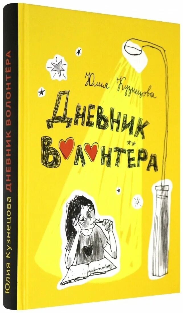 Страница читательского дневника. Читательский дневник дневник. Описание книги дневник. Описание книги дневник. Дневник слабака 1 книга.