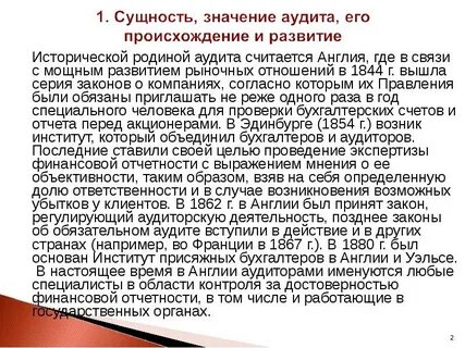 Аудит возник