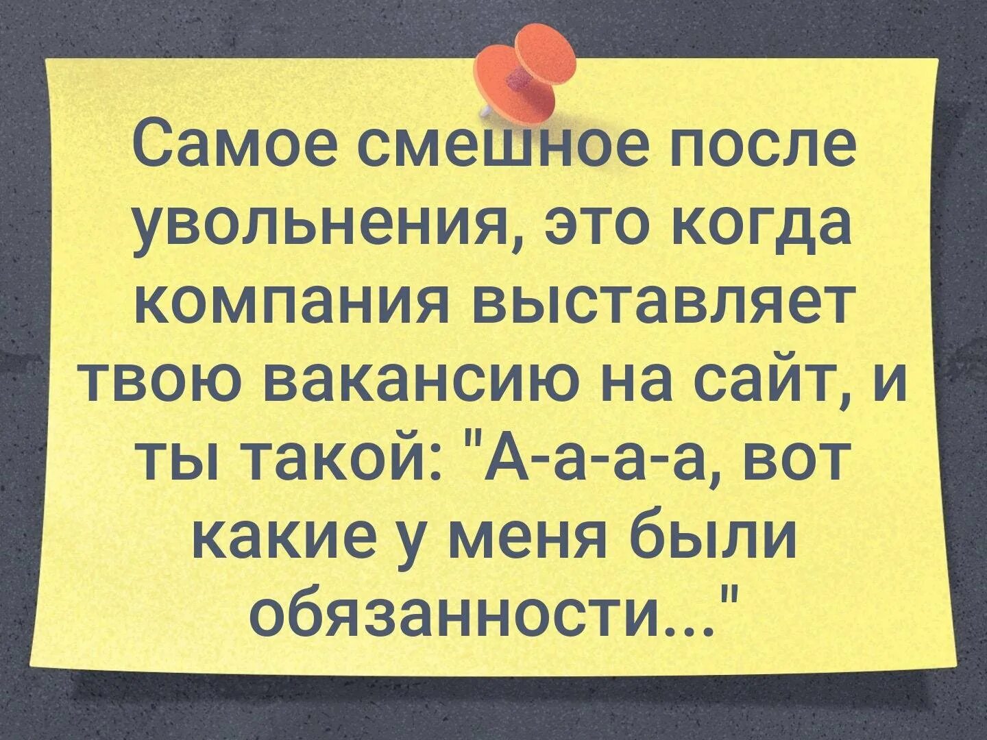 Поздравление с увольнением. Уволился с работы. Поздравление с увольнением с работы прикольные. Высказывания при увольнении. Забирала уволили