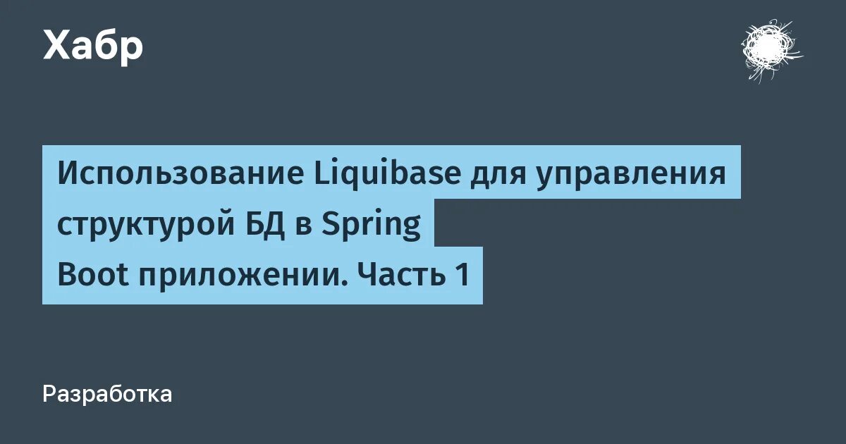 Liquibase что это. Liquibase курс. liquibase.