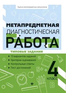 Метапредметная работа 2 класс
