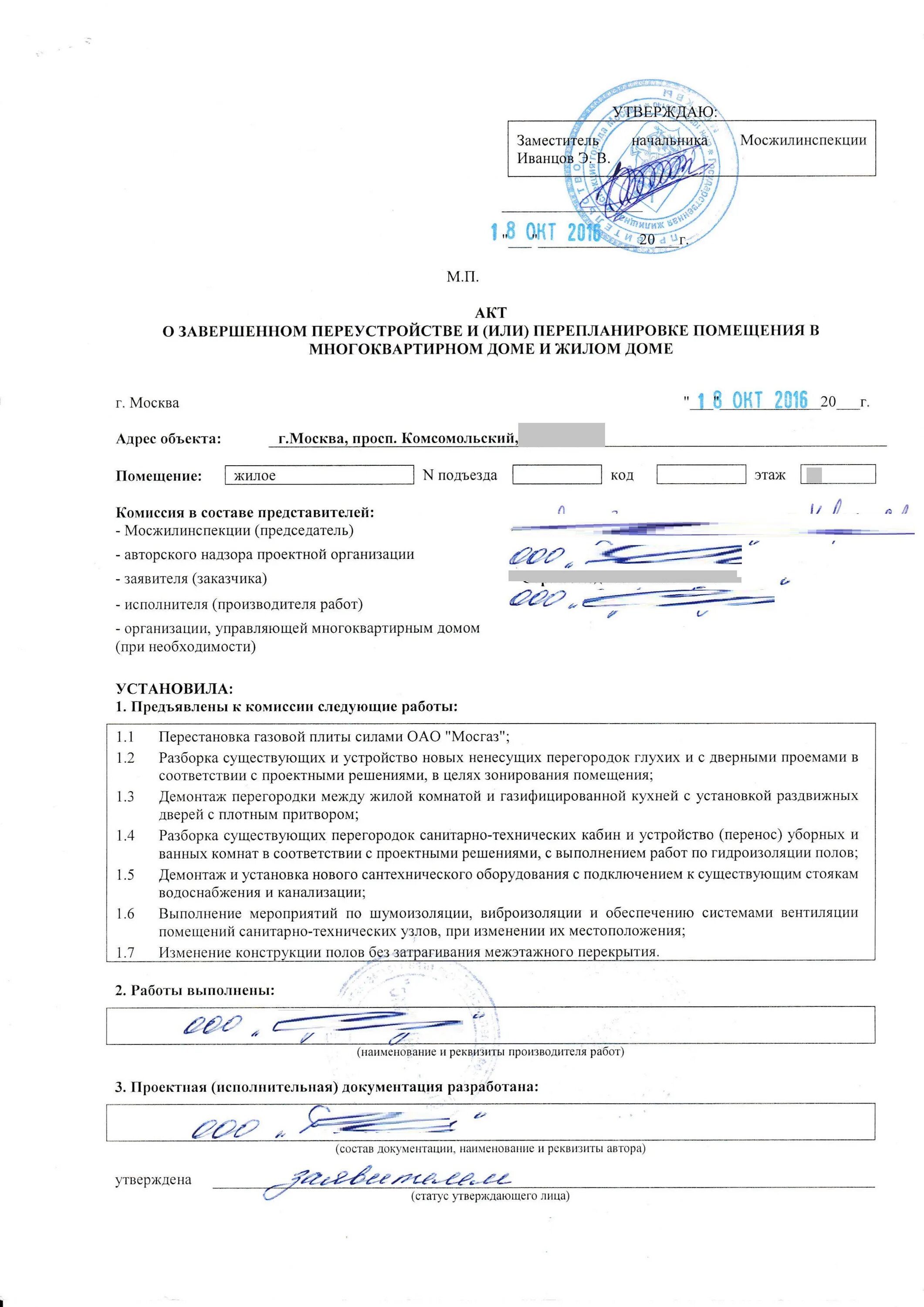 Акт о завершении работ. Акт о незаконной перепланировке. акт о перепланировке нежилого помещения образец. акт о соответствии перепланировки квартиры. как правильно заполнить акт о завершении перепланировки.
