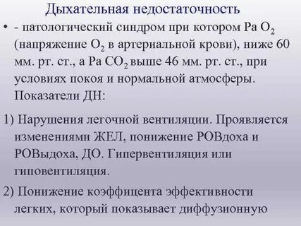 Дыхательная недостаточность это