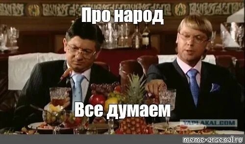 И я о том же думаю. И я о том же думаю