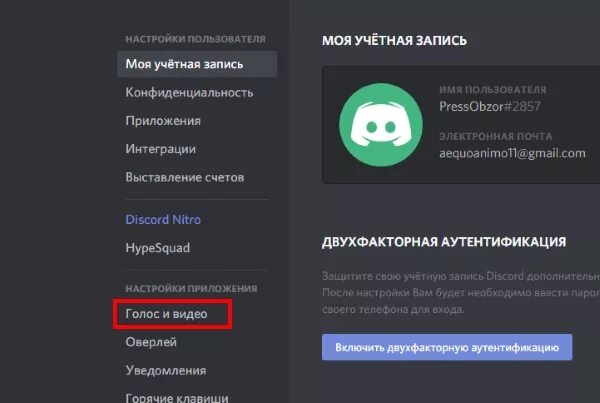 Как починить голосовой в дискорде. Программа для изменения голоса в дискорд. изменение голоса в дискорде. приложение для изменения голоса в дискорде. программа на изменение голоса в дискорде на пк.