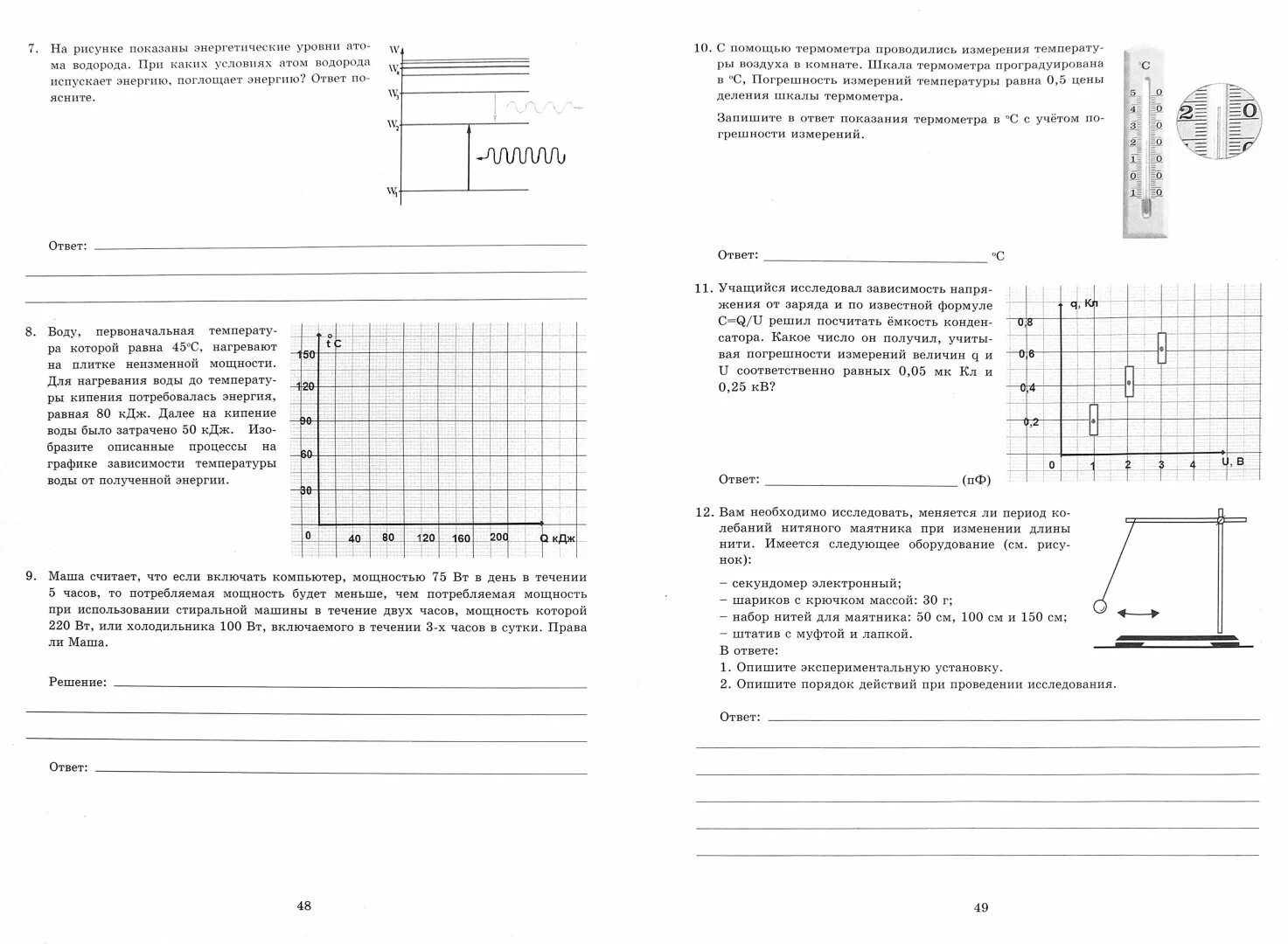 Физик впр 8 класс. ВПР по физике 11 класс 2022. ВПР физика 11 класс. ВПР физика 8. Подготовка к ВПР по физике.