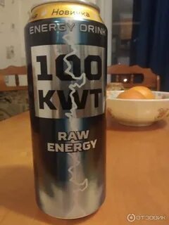 Энергетик 100