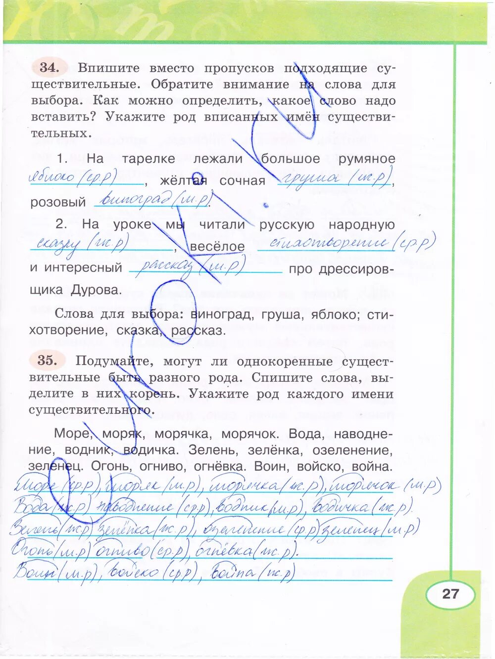 Русский язык стр 27 1 класс рабочая тетрадь Климановой. Русский язык 1 класс Климанова стр 27 рабочая тетрадь. Русский язык рабочая тетрадь 1 класс перспектива ответы 27 страница. Русский язык 10 класс Климанова.