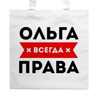 Вещей ольге