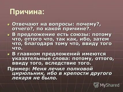 Ибо предложение
