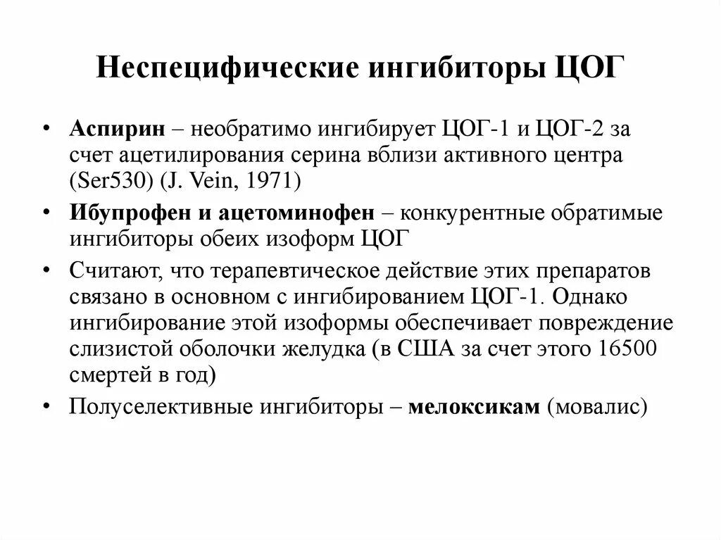 Неспецифические ингибиторы. Ингибиторы фибринолиза классификация. Виды ингибирования активности ферментов. Неспецифические ингибиторы. Активаторы и ингибиторы ферментов в медицине.