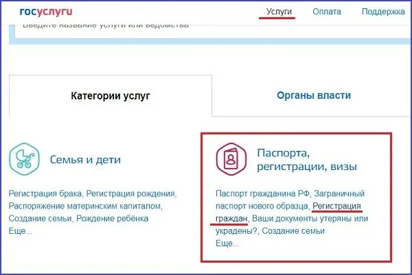 Госуслуги личный регистрация ребенка. Прописка новорожденного ребенка через госуслуги. Прописать ребенка по месту жительства через- госуслуги. Регистрация ребенка по месту жительства через госуслуги. Прописать ребёнка через госуслуги новорождённого.