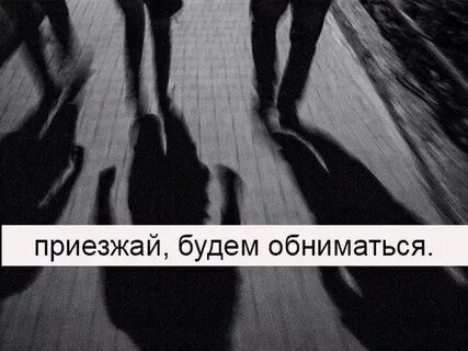Буду обнимать буду танцевать