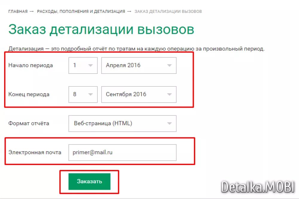 Детализация звонков мегафон на телефоне