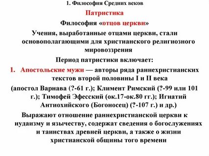 Философский отец
