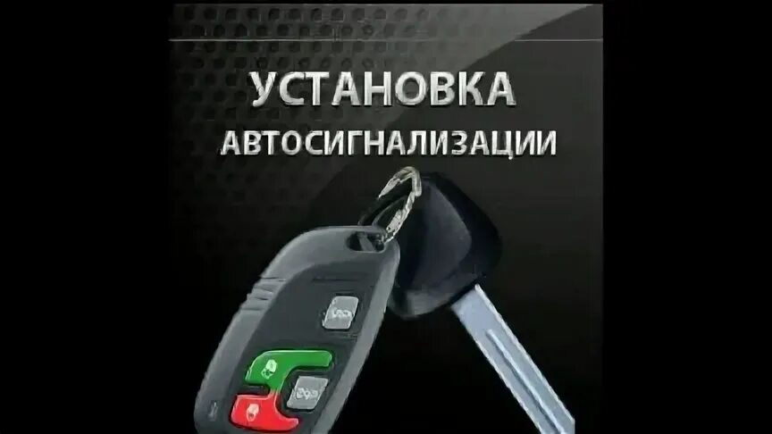Установка сигнализации саранск