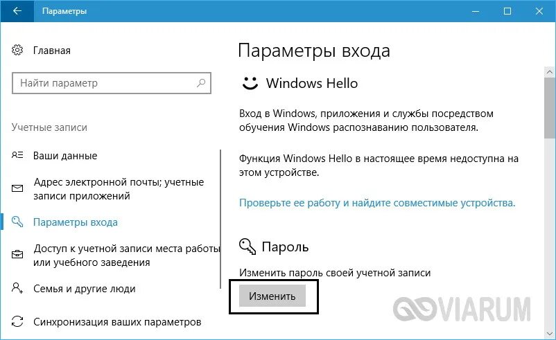 Как убрать пароль при входе в Windows 10. Параметры входа виндовс. Как убрать пароль учетной записи при входе в Windows 10. Как отключить пароль при входе в Windows 10. Отменить пароль входа в windows