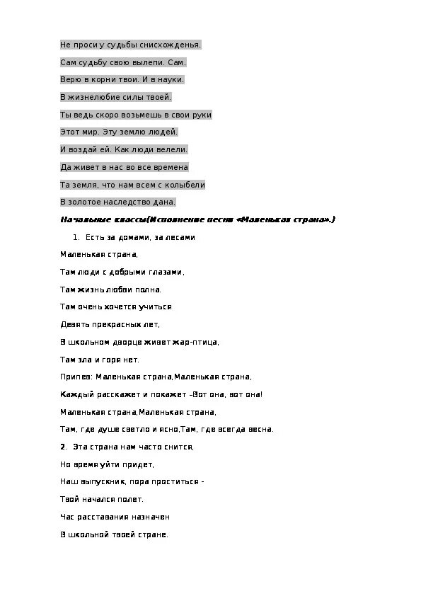 Песня когда уйдём со школьного двора текст. Песня когда уйдем со школьного двора текст песни. Тект пестни когда уйдем со школьного Даора. Текст песни когда уйдем со школьного двора текст. Песня со школьного двора текст