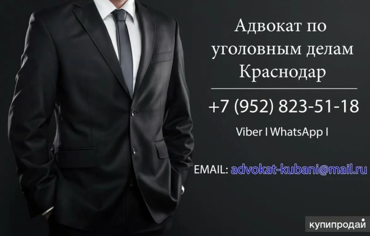 Телефоны адвокатов по уголовным делам. Адвокаты краснодара по уголовным делам. юрист адвокат по уголовным делам. слоган адвоката по уголовным делам. адвокат уголовные дела.