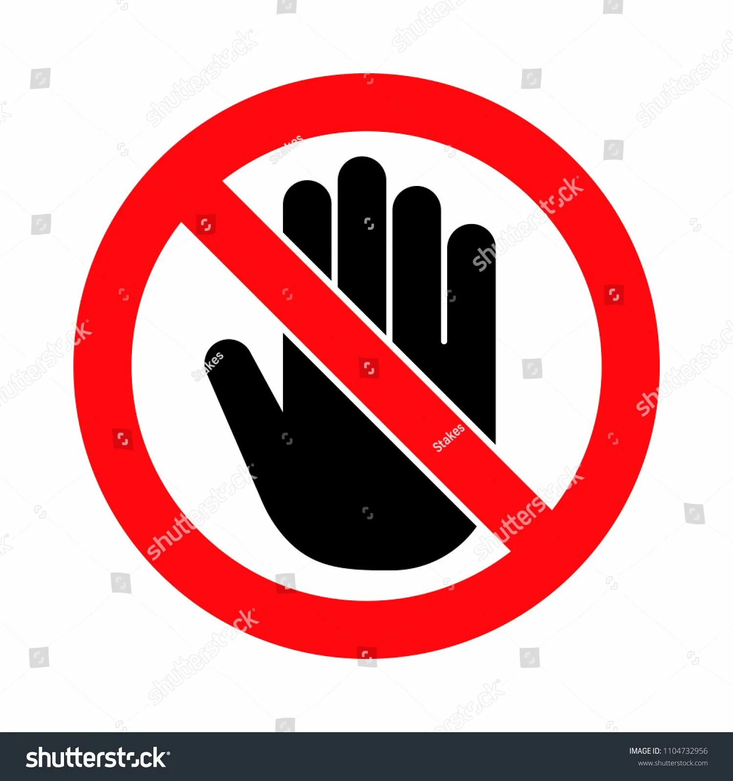 Знак можно трогать. Не трогать табличка. Руками не трогать табличка. Обои руками не трогать. Плакат не трогать руками.