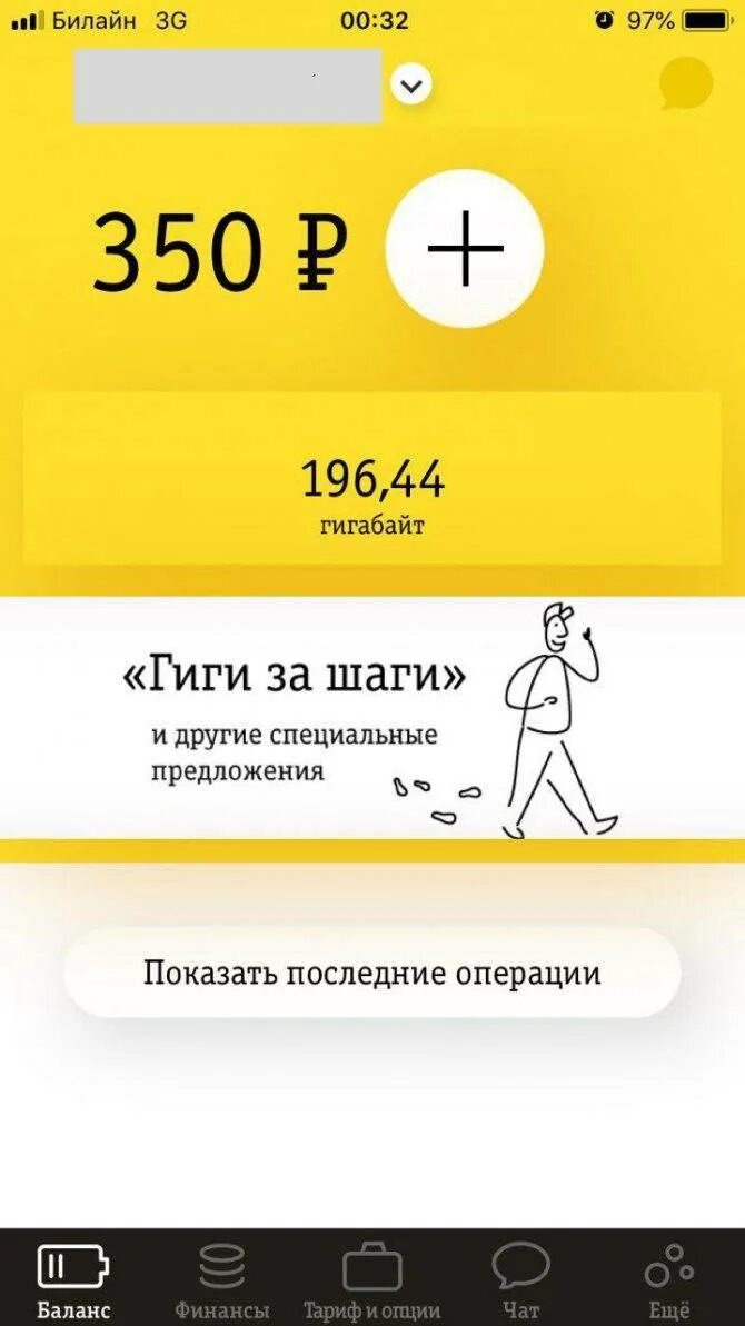 Как получить бесплатные гиги. Билайн гига. гиги шаги билайн тариф. тарифы билайн гиги за шаги. гига шаги на билайне.